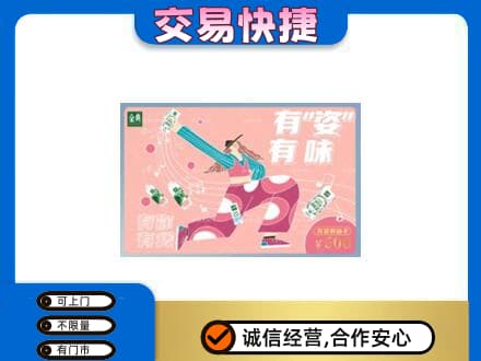 庆阳西峰区购物卡回收伊利礼品卡.jpg