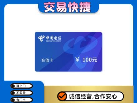 庆阳西峰区购物卡回收中国电信卡.jpg