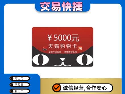 庆阳西峰区购物卡回收天猫卡.jpg