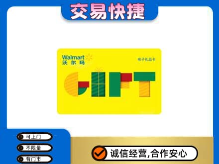 庆阳西峰区购物卡回收沃尔玛电子卡.jpg