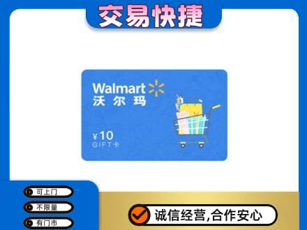庆阳西峰区购物卡回收沃尔玛卡.jpg