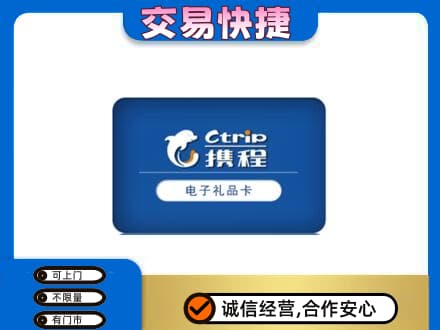 庆阳西峰区购物卡回收携程礼品卡.jpg