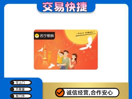 庆阳西峰区购物卡回收苏宁易购卡.jpg