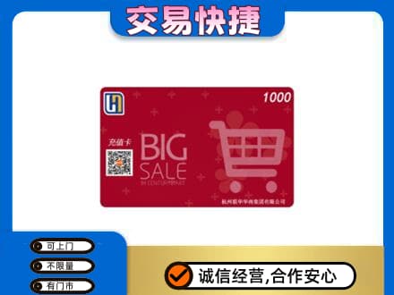 庆阳西峰区购物卡回收世纪联华卡.jpg