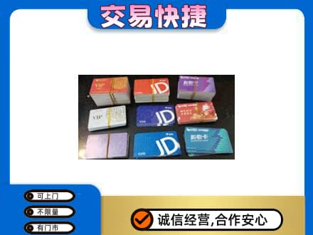 庆阳西峰区购物卡回收商超卡.jpg