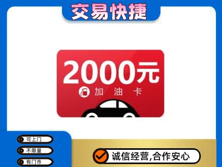 庆阳西峰区购物卡回收加油卡.jpg