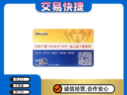庆阳西峰区购物卡回收百联ok卡.jpg