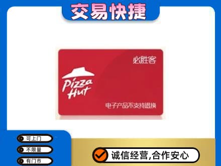 庆阳西峰区购物卡回收必胜客卡.jpg