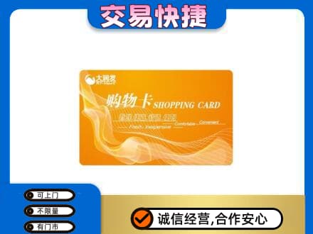 庆阳西峰区购物卡回收大润发卡.jpg