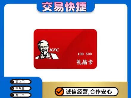 庆阳西峰区购物卡回收肯德基卡.jpg