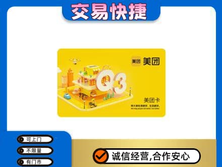庆阳西峰区购物卡回收美团卡.jpg