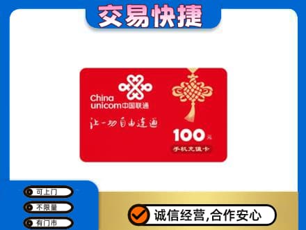 庆阳西峰区购物卡回收联通卡.jpg