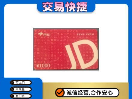 庆阳西峰区购物卡回收京东卡.jpg