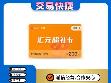 庆阳西峰区购物卡回收汇元卡.jpg