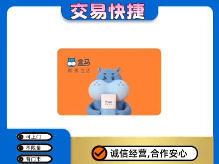 庆阳西峰区购物卡回收盒马生鲜卡.jpg