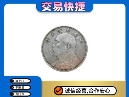 庆阳西峰区礼品回收袁大头.jpg