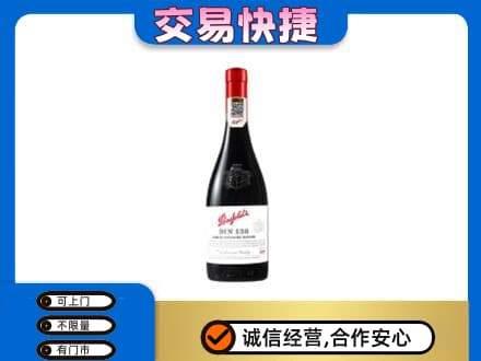 庆阳西峰区洋酒回收奔富红酒.jpg