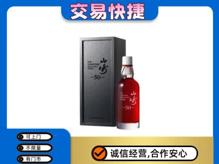 庆阳西峰区洋酒回收山崎50年.jpg