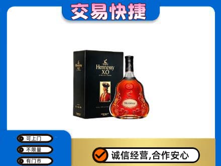 庆阳西峰区高价回收轩尼诗