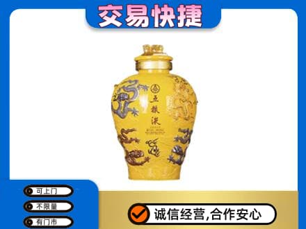 庆阳西峰区名酒回收五粮液九龙坛.jpg