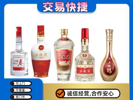 庆阳西峰区名酒回收五粮液系列.jpg