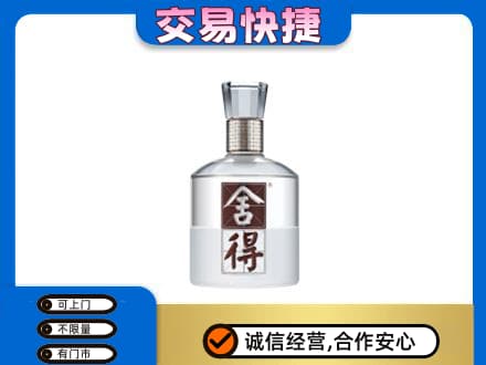 庆阳西峰区名酒回收舍得.jpg