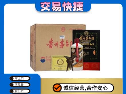 庆阳西峰区回收珍品茅台酒