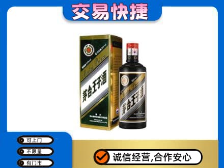 庆阳西峰区茅台回收王子酒.jpg